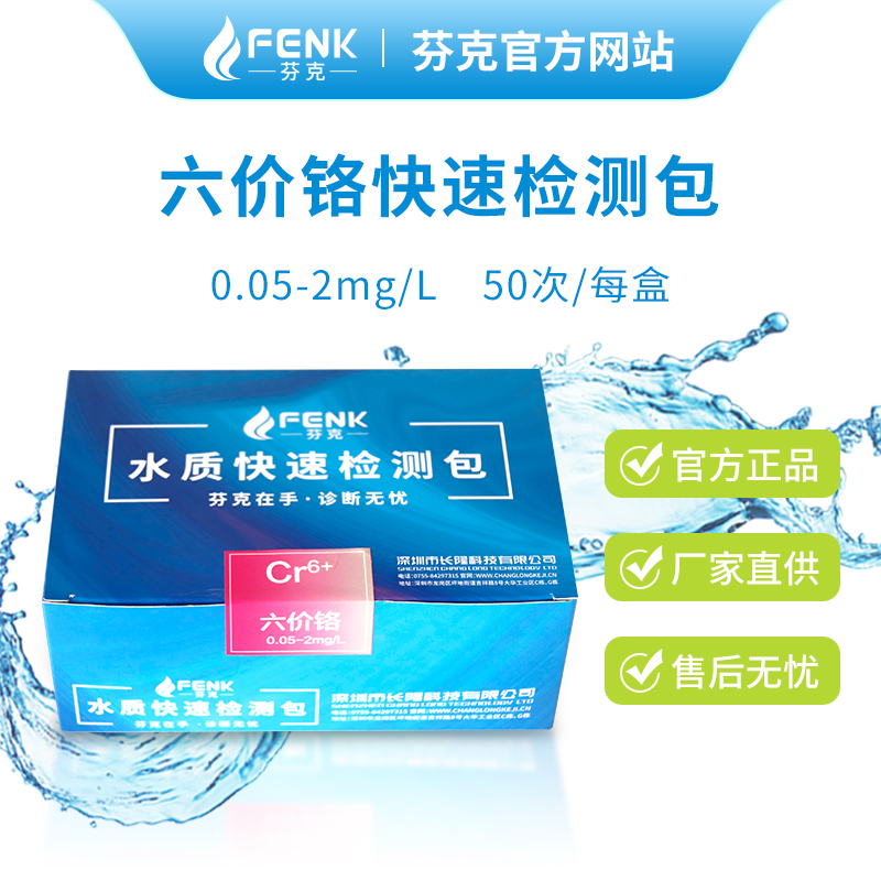 六價鉻快速檢測包