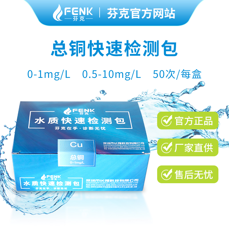 總銅(Cu)快速檢測包