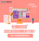 校招啟動！長隆科技的Offer“拍了拍”你！